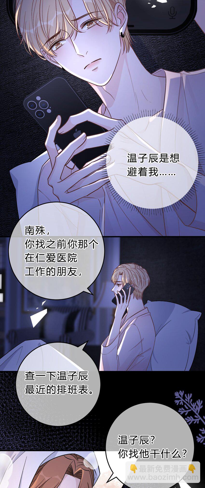 067 你究竟在哪里，苏言！-第68话