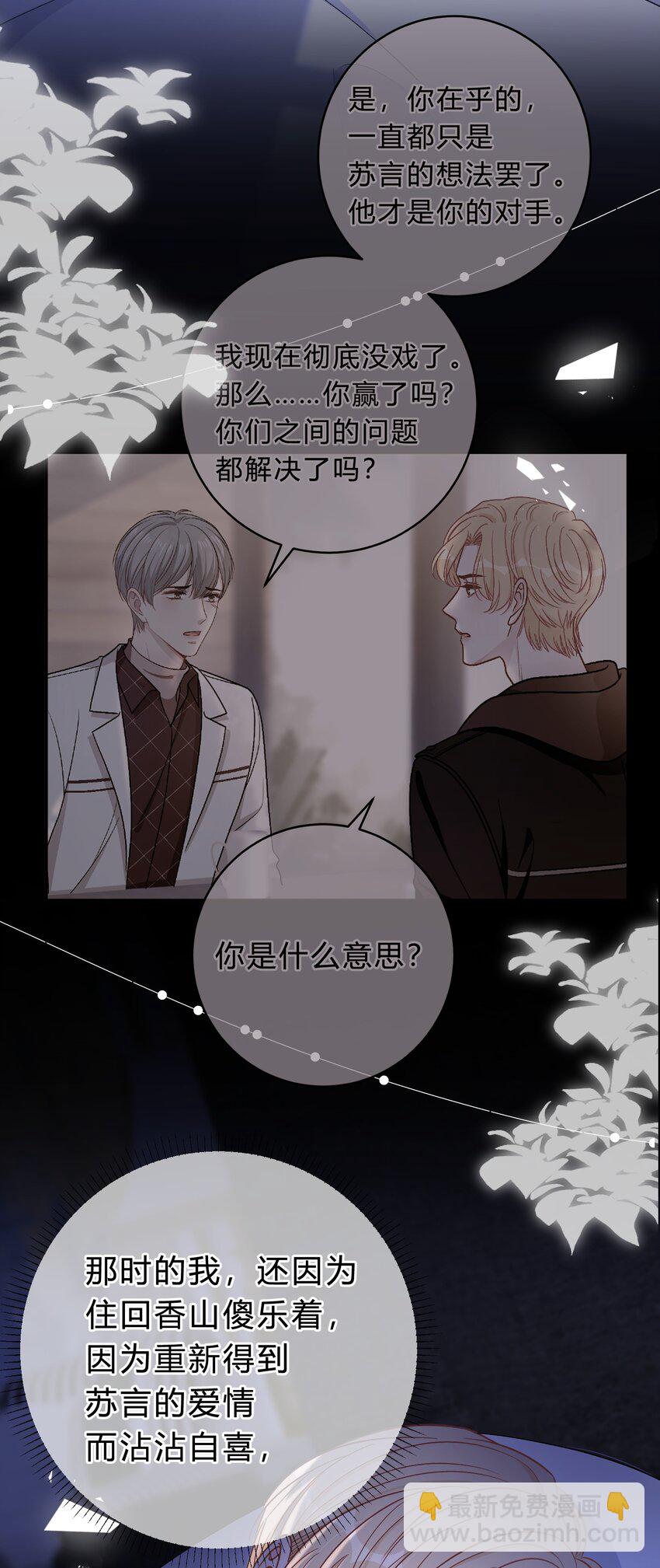 067 你究竟在哪里，苏言！-第68话