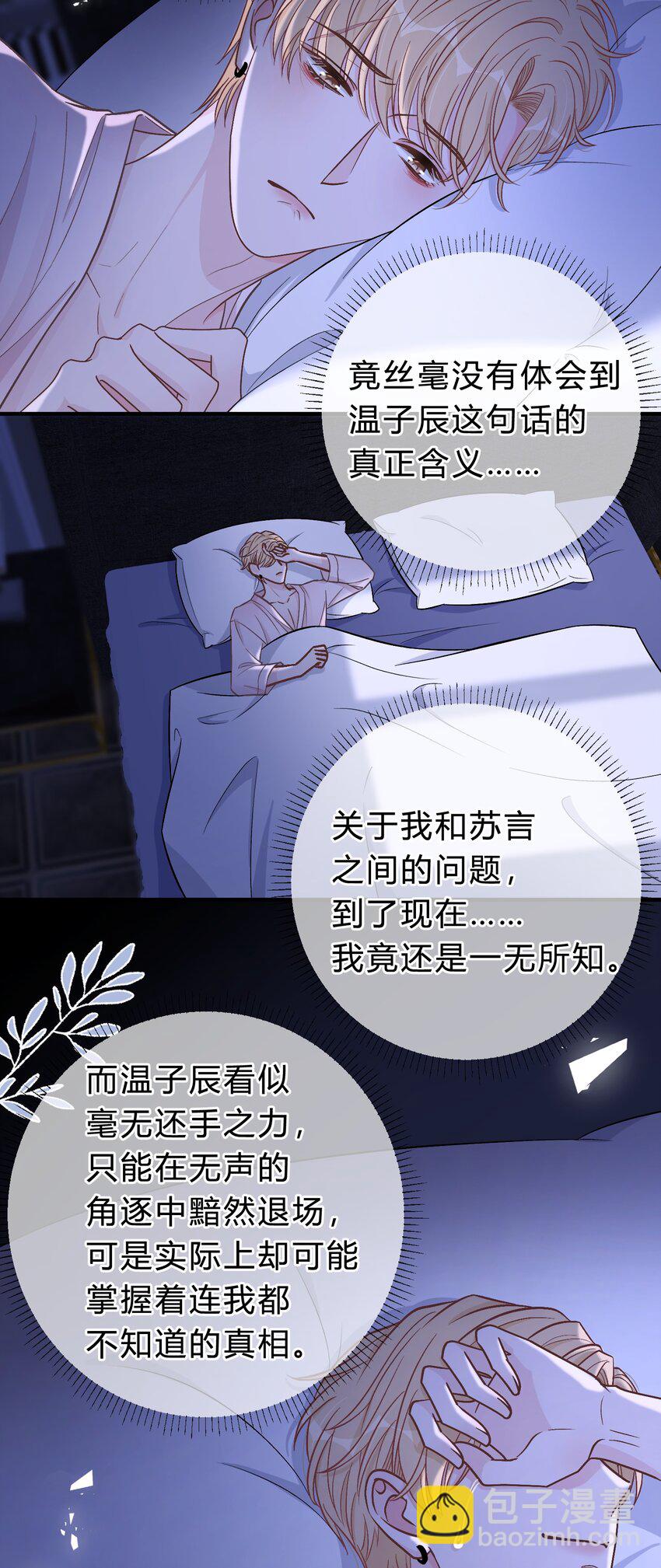 067 你究竟在哪里，苏言！-第68话