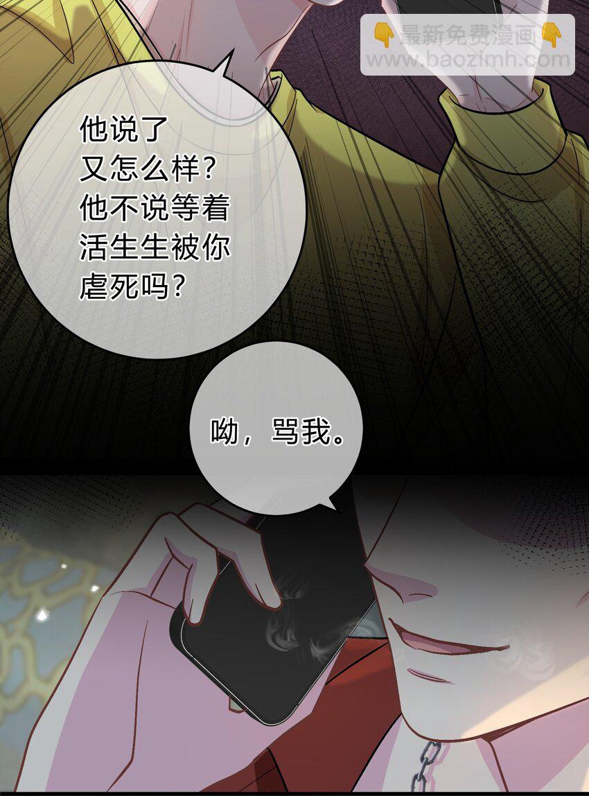 075 你就是个畜生！-第76话