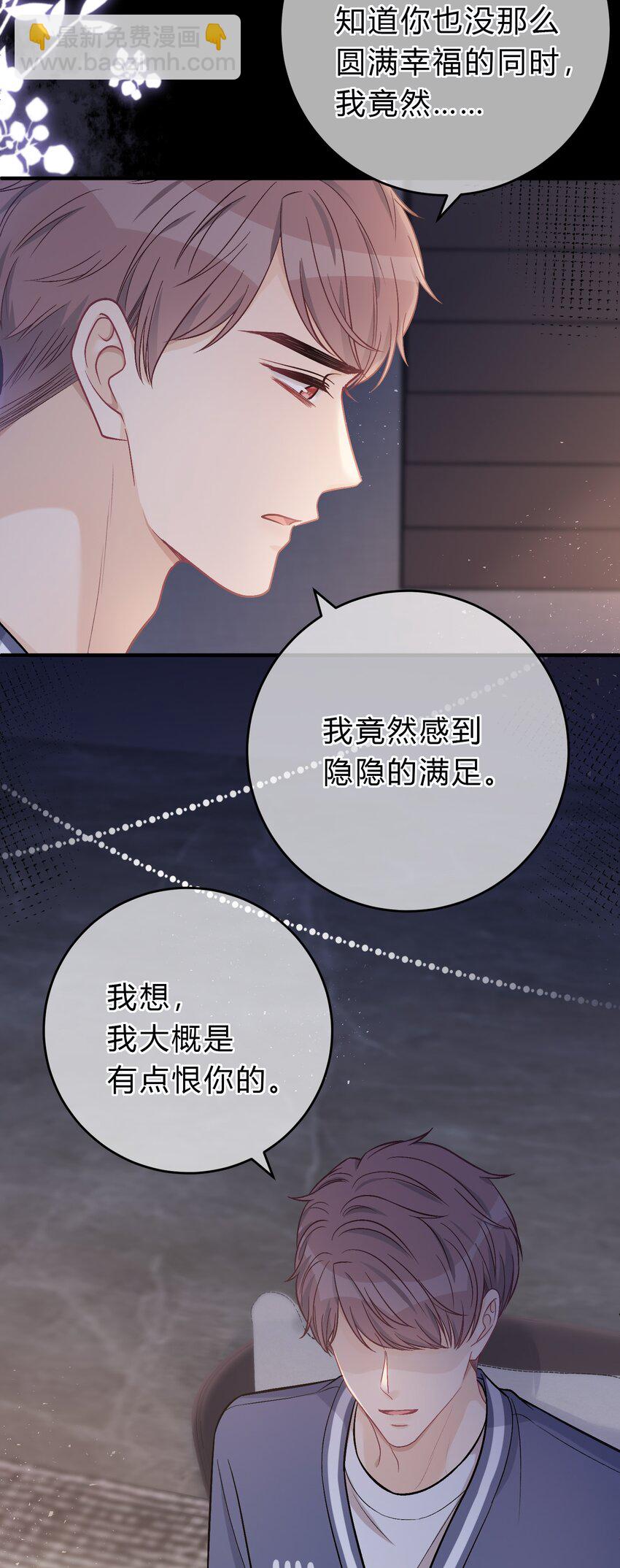 077 看到你，我就感到痛苦！-第78话