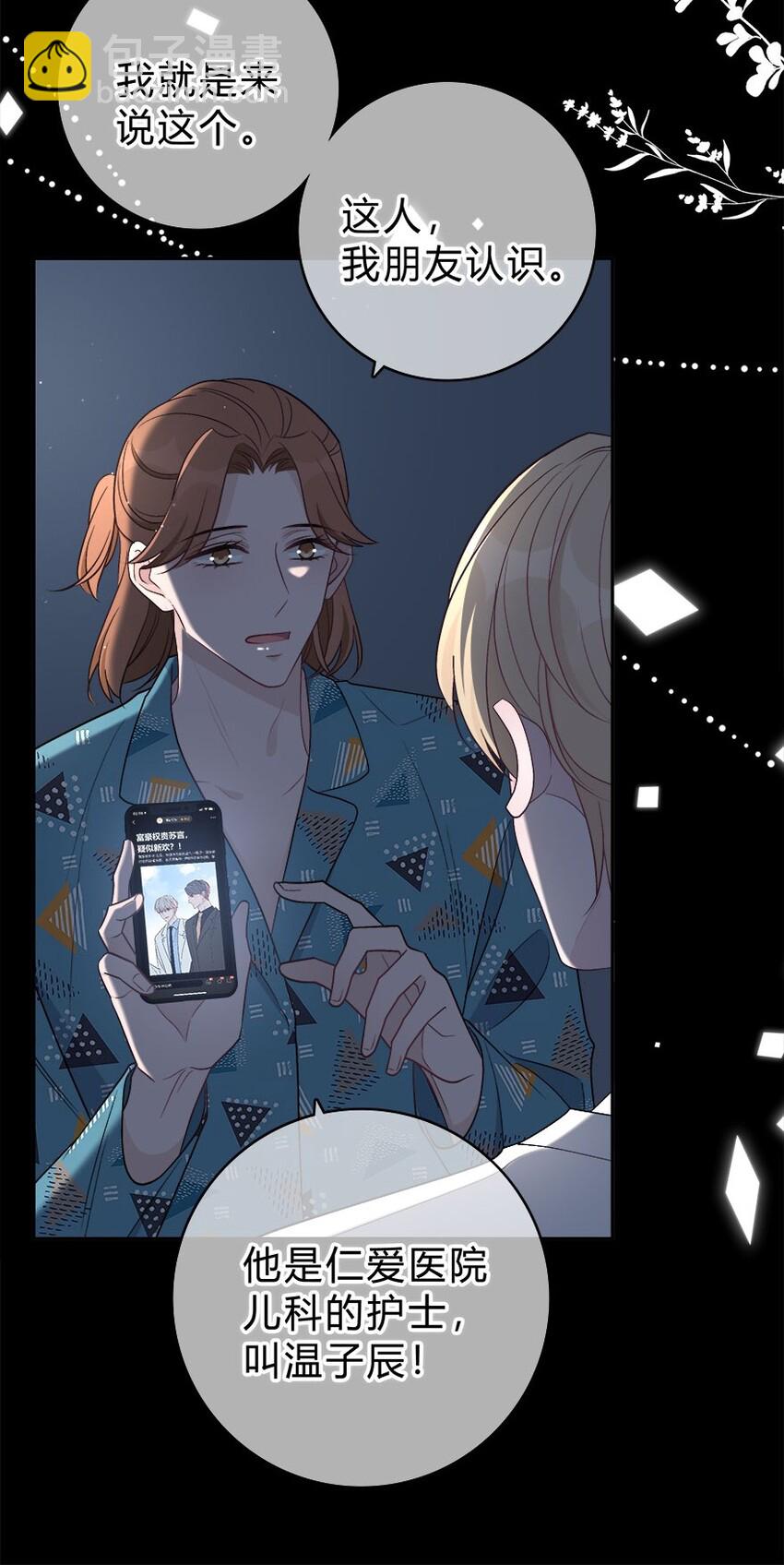 007 你才贫瘠！-第8话