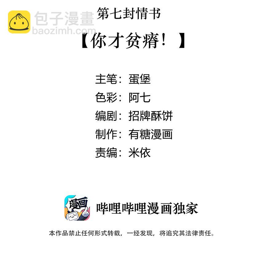 007 你才贫瘠！-第8话