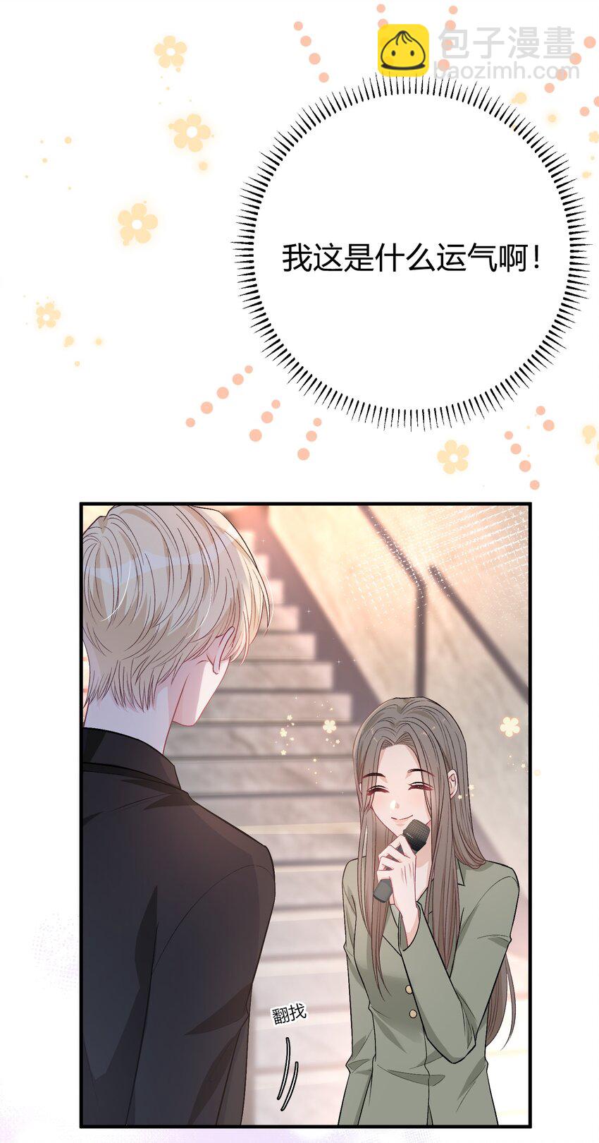 083 请你陪着我！我的宝贝-第84话