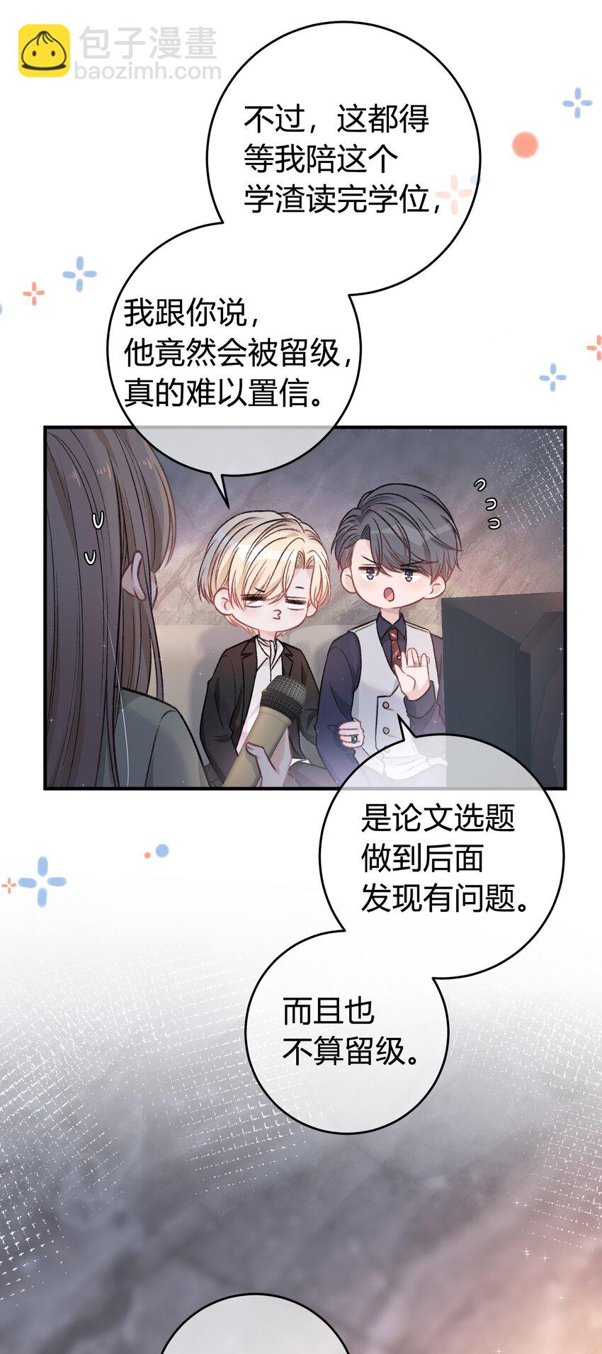 083 请你陪着我！我的宝贝-第84话