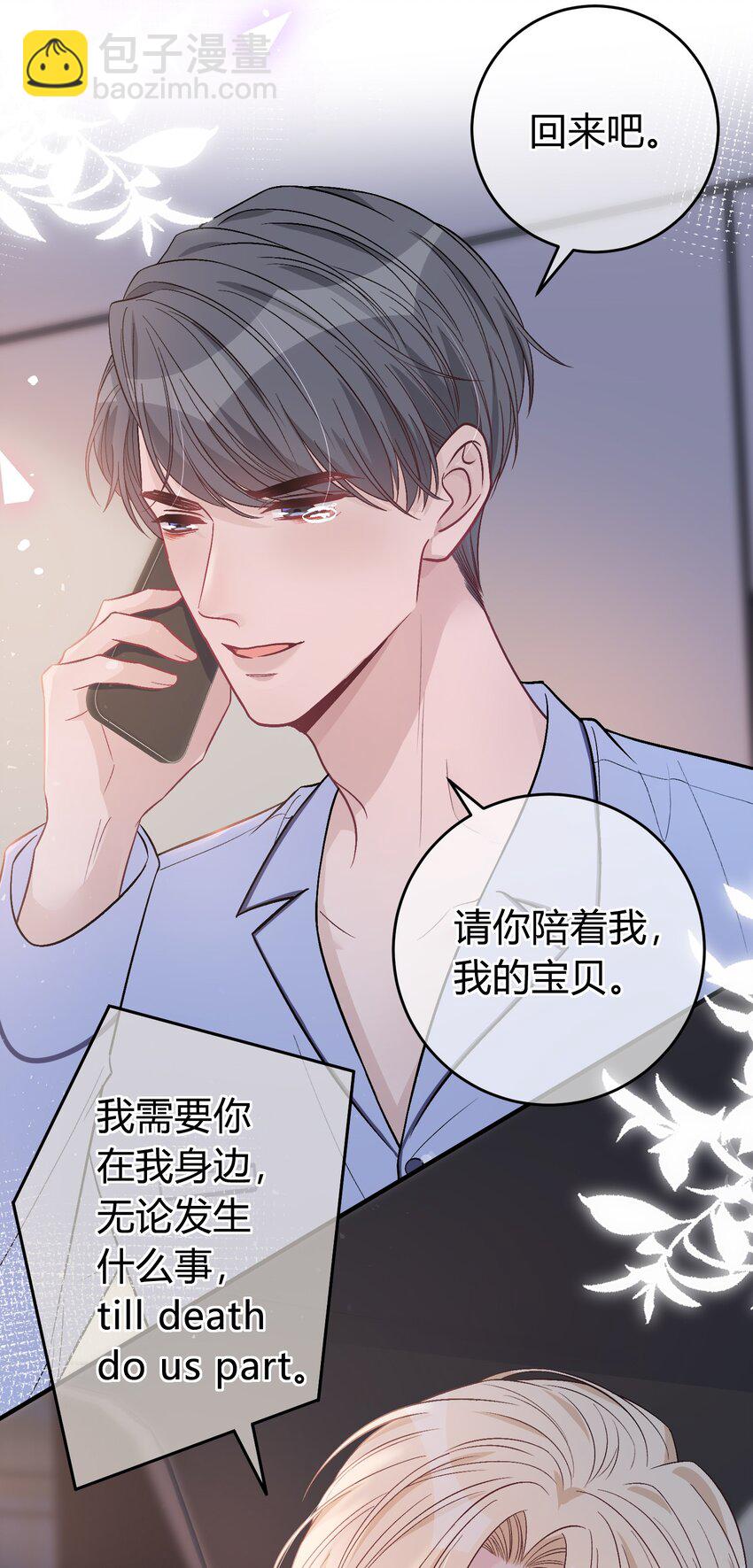 083 请你陪着我！我的宝贝-第84话