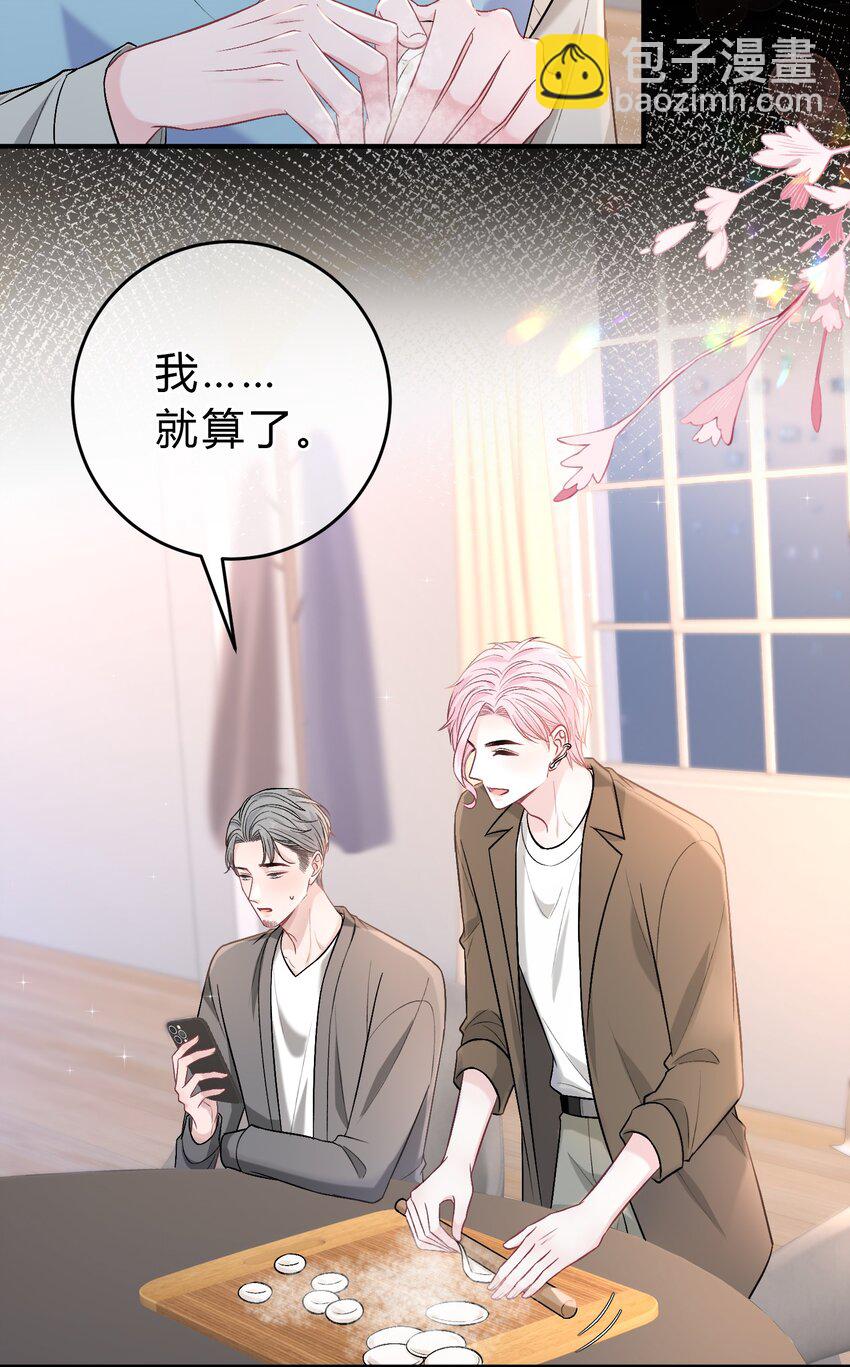 087 番外&middot;小师弟，你学坏了！(1/2)-第88话