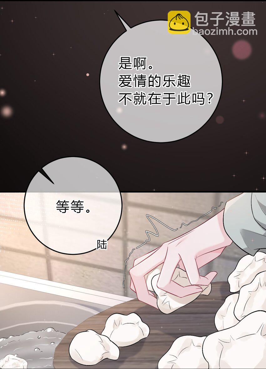 087 番外&middot;小师弟，你学坏了！(1/2)-第88话