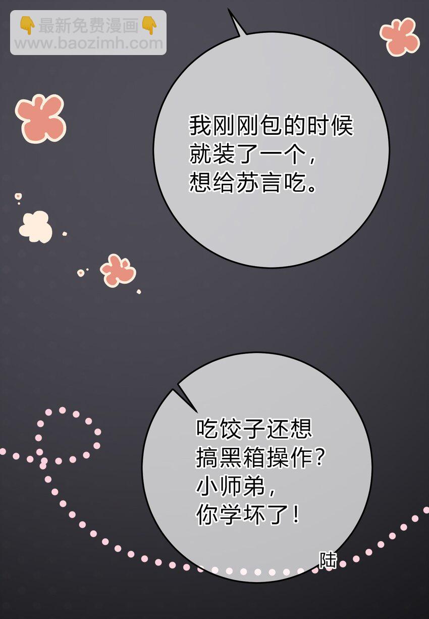 087 番外&middot;小师弟，你学坏了！(1/2)-第88话