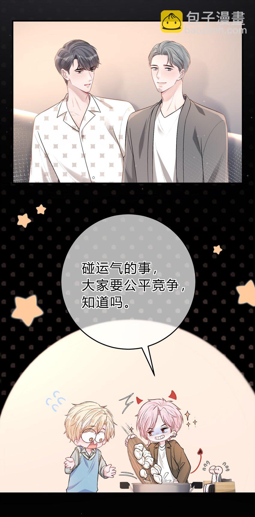 087 番外&middot;小师弟，你学坏了！(1/2)-第88话