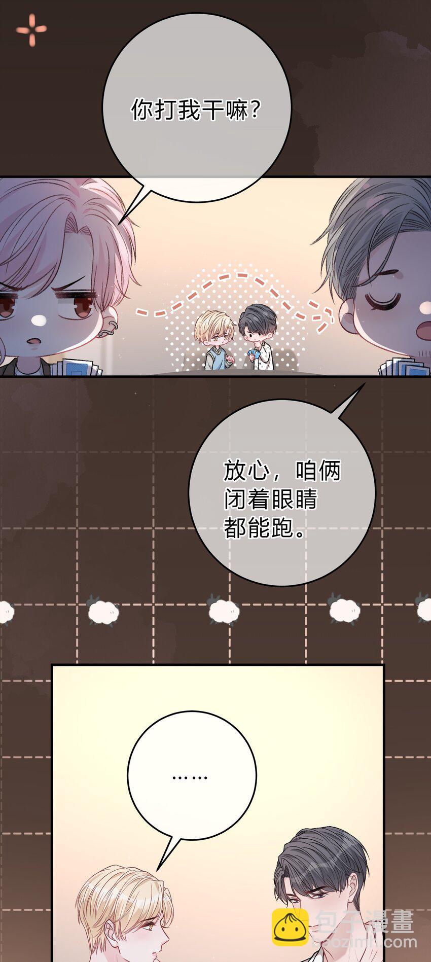 087 番外&middot;小师弟，你学坏了！(1/2)-第88话