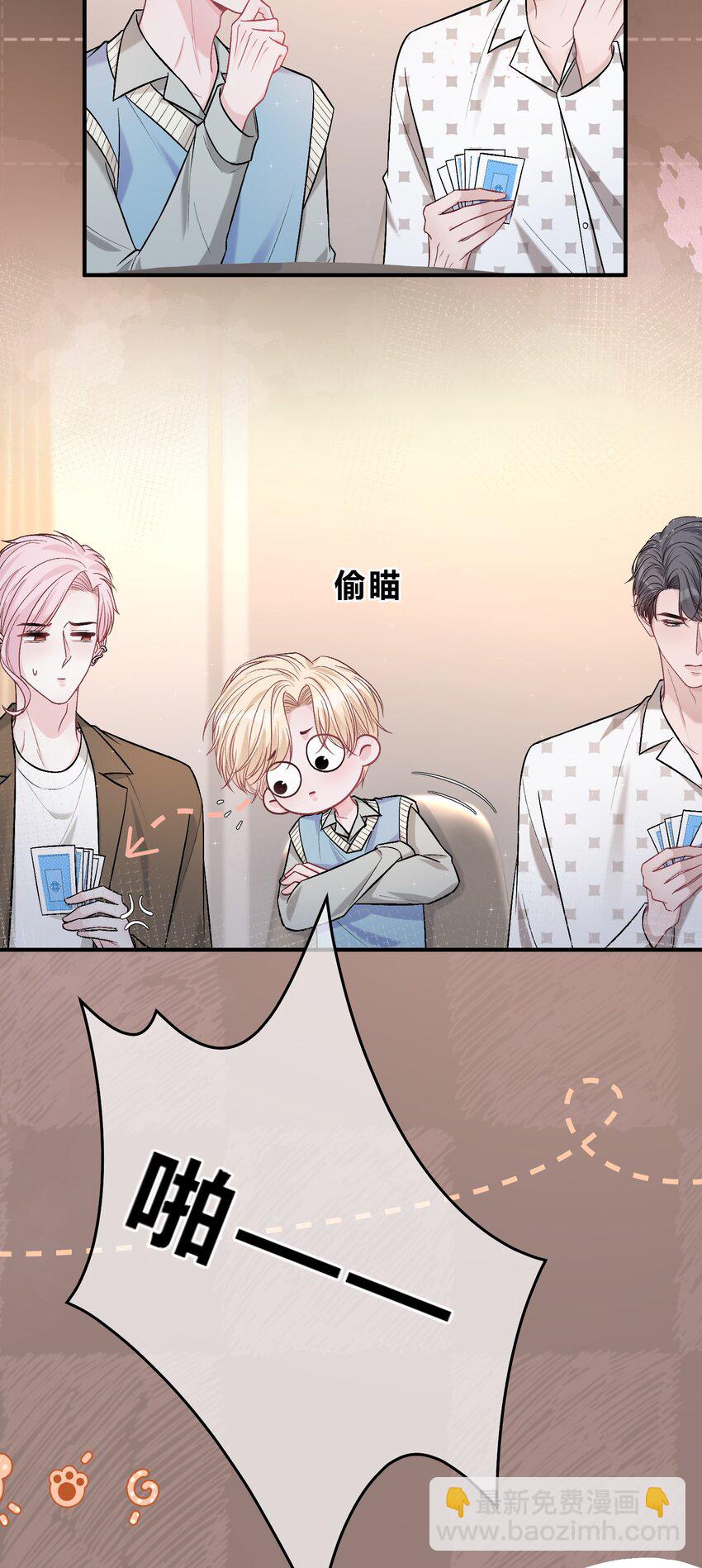 087 番外&middot;小师弟，你学坏了！(1/2)-第88话