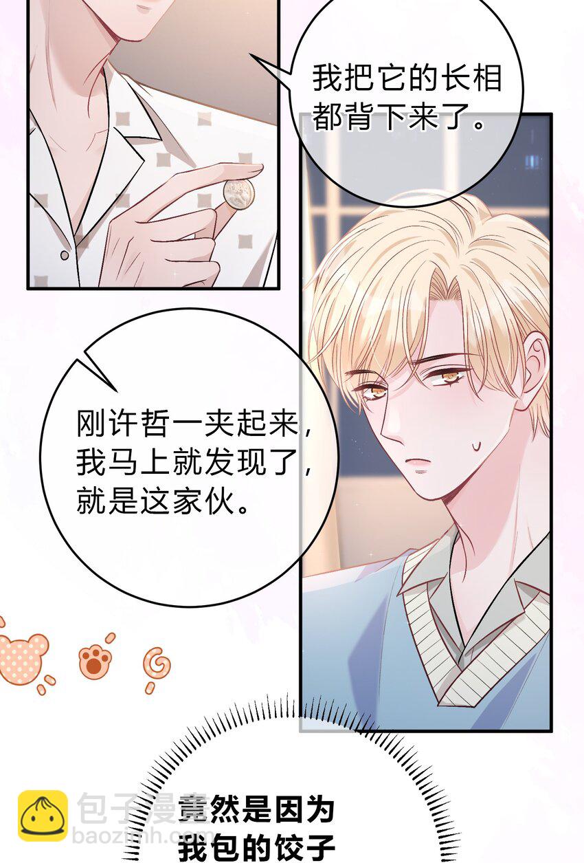 087 番外&middot;小师弟，你学坏了！(1/2)-第88话
