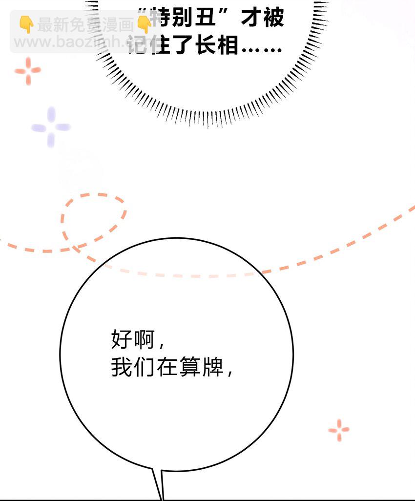 087 番外&middot;小师弟，你学坏了！(1/2)-第88话