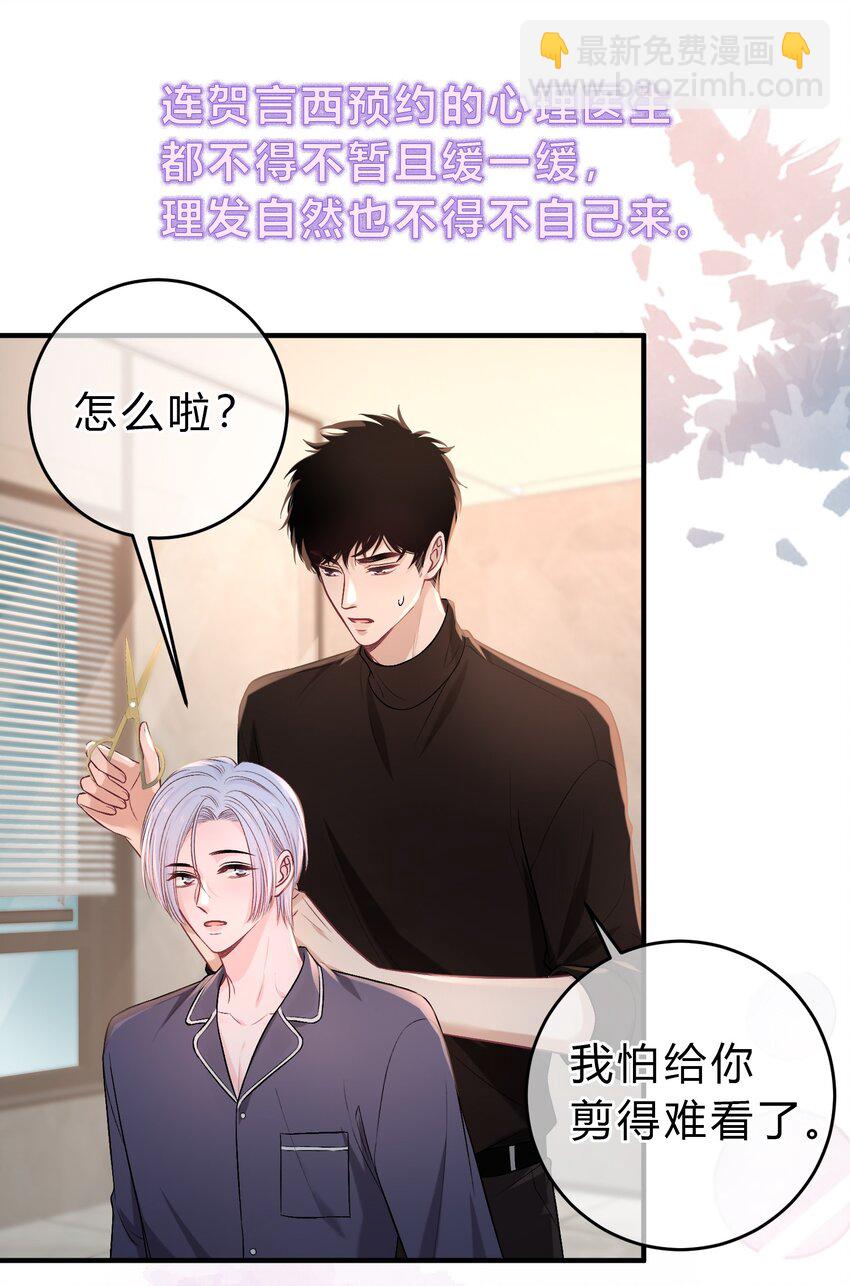 092 番外&middot;贺言西x时渺（上）-第92话