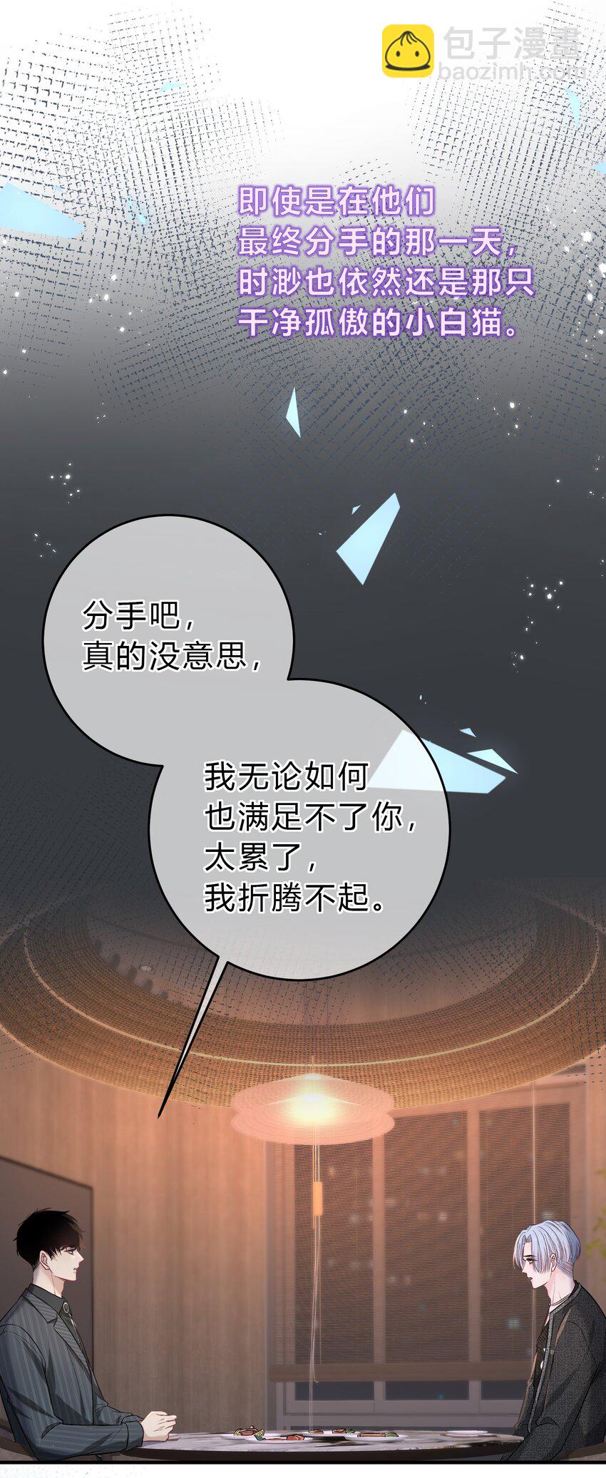 092 番外&middot;贺言西x时渺（上）-第92话