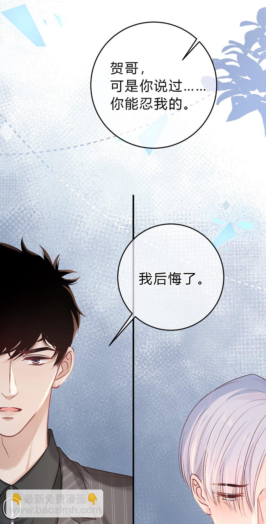 092 番外&middot;贺言西x时渺（上）-第92话