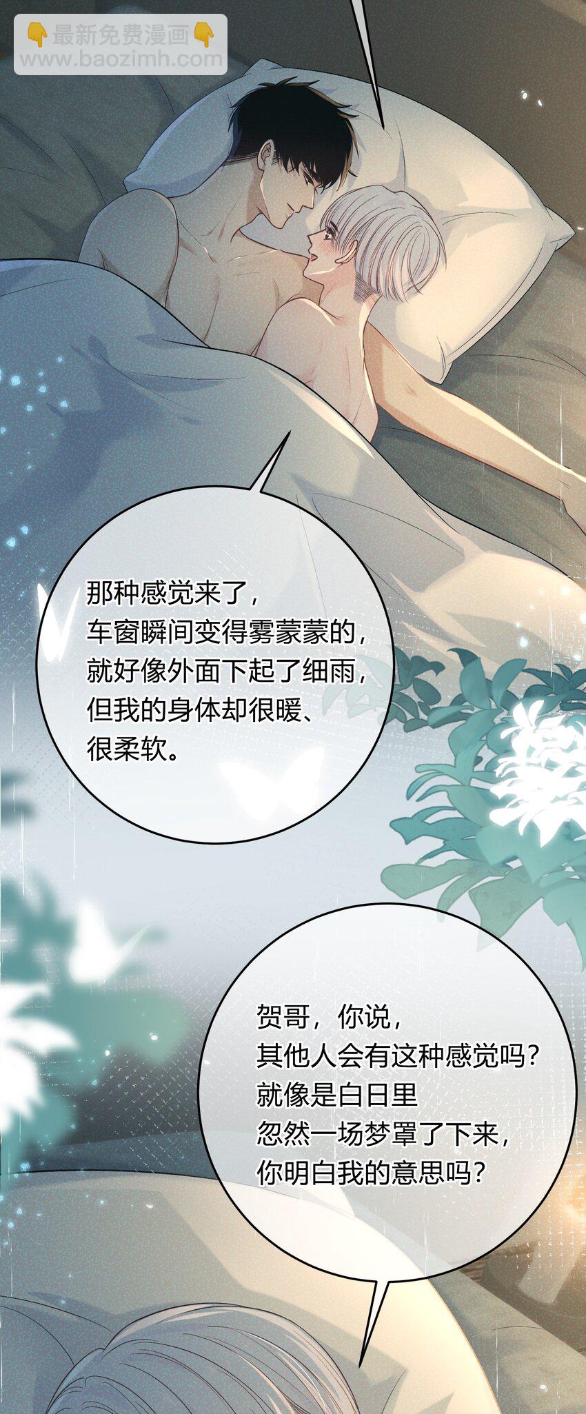 離別前後 - 093 番外·賀言西x時渺（下） - 2