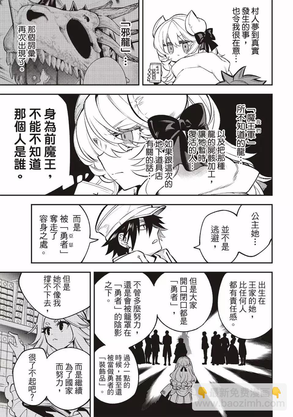 離巢的魔王城 - 第27話 - 1