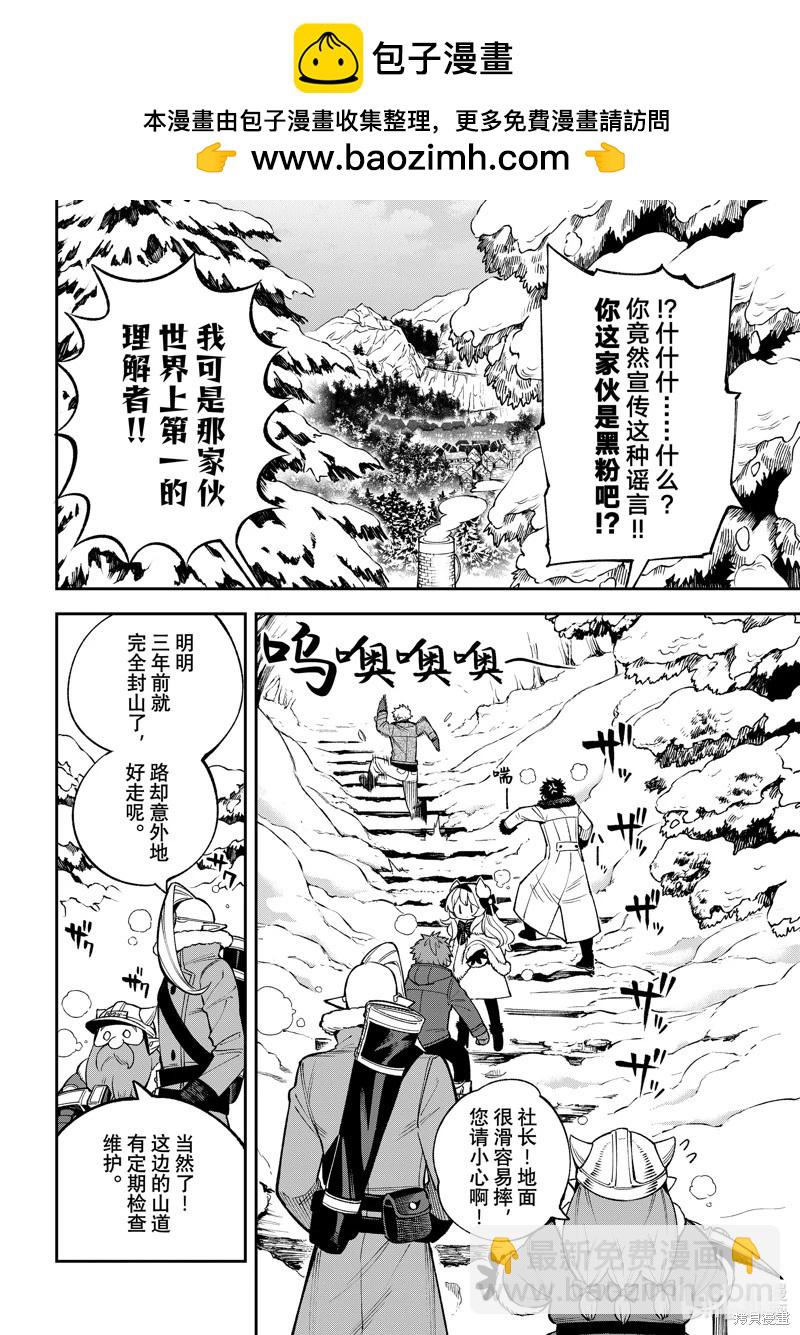 離巢的魔王城 - 第29話 - 2