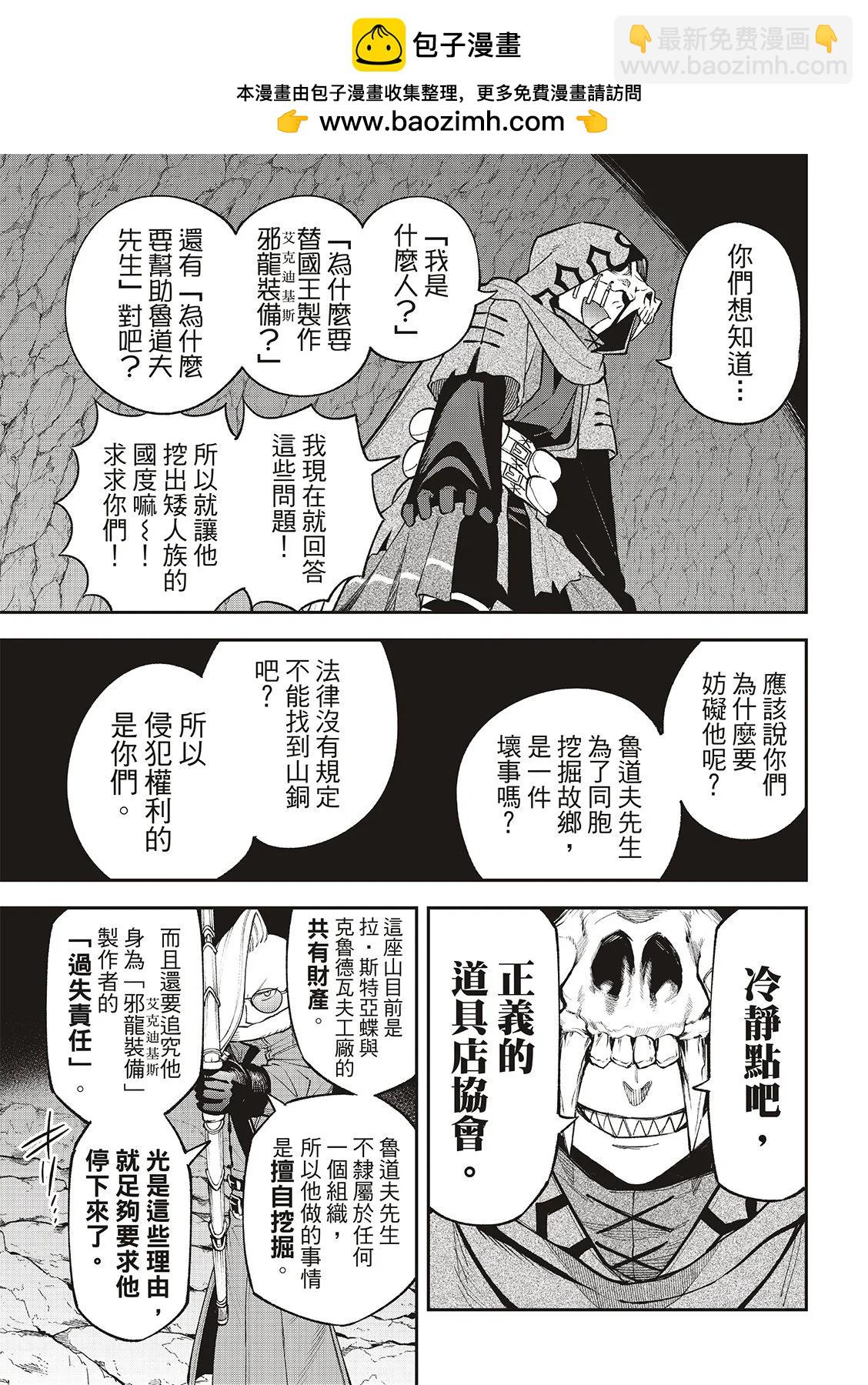 離巢的魔王城 - 第33話 - 4