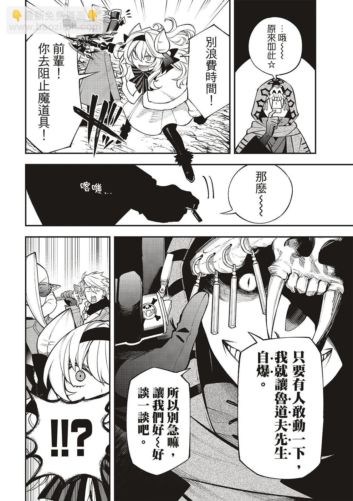 離巢的魔王城 - 第33話 - 5
