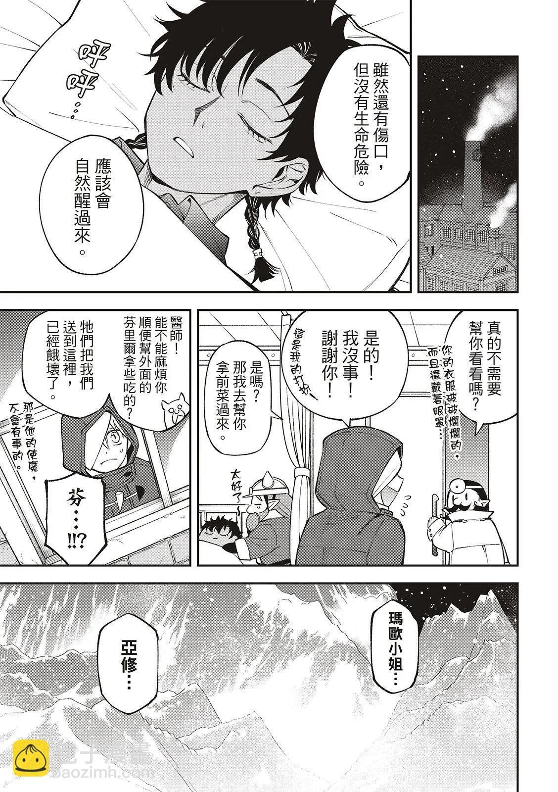 離巢的魔王城 - 第33話 - 6