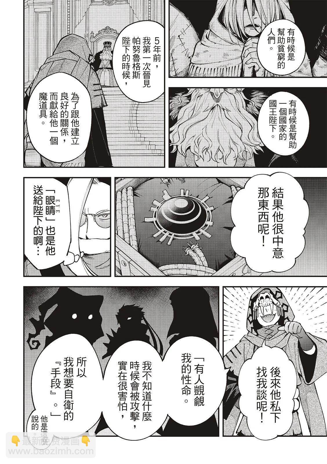 離巢的魔王城 - 第33話 - 2