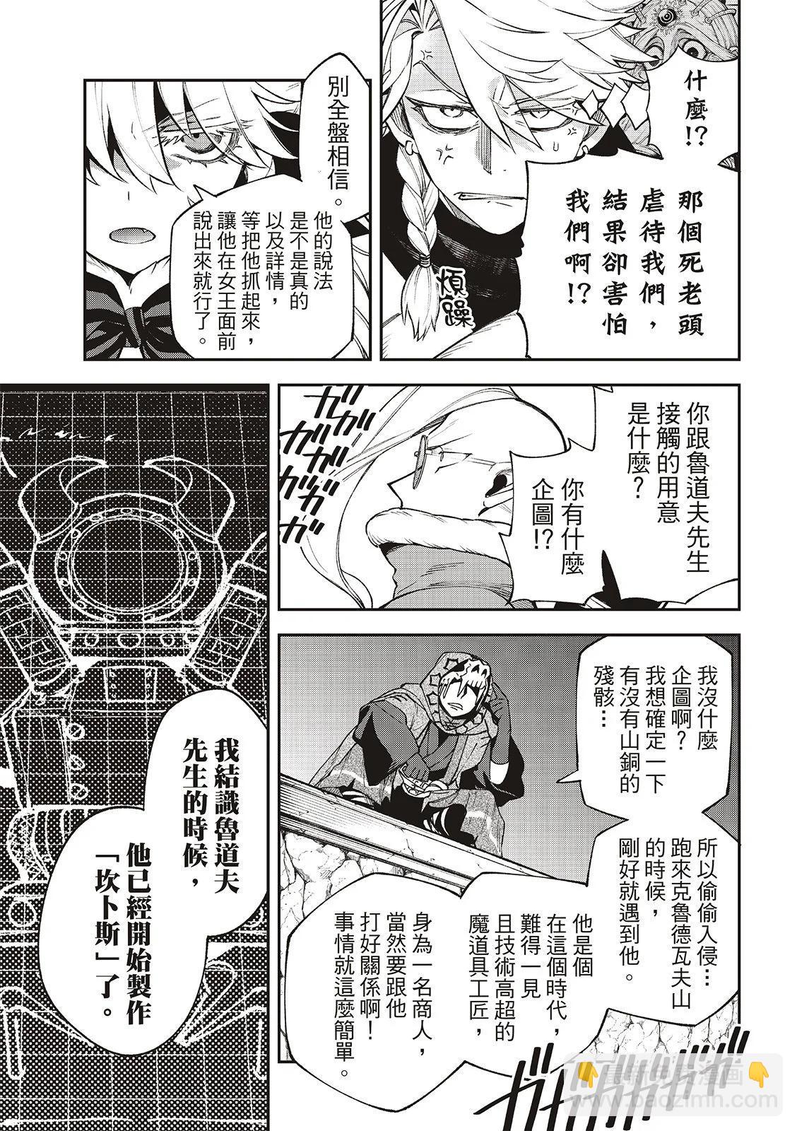 離巢的魔王城 - 第33話 - 3