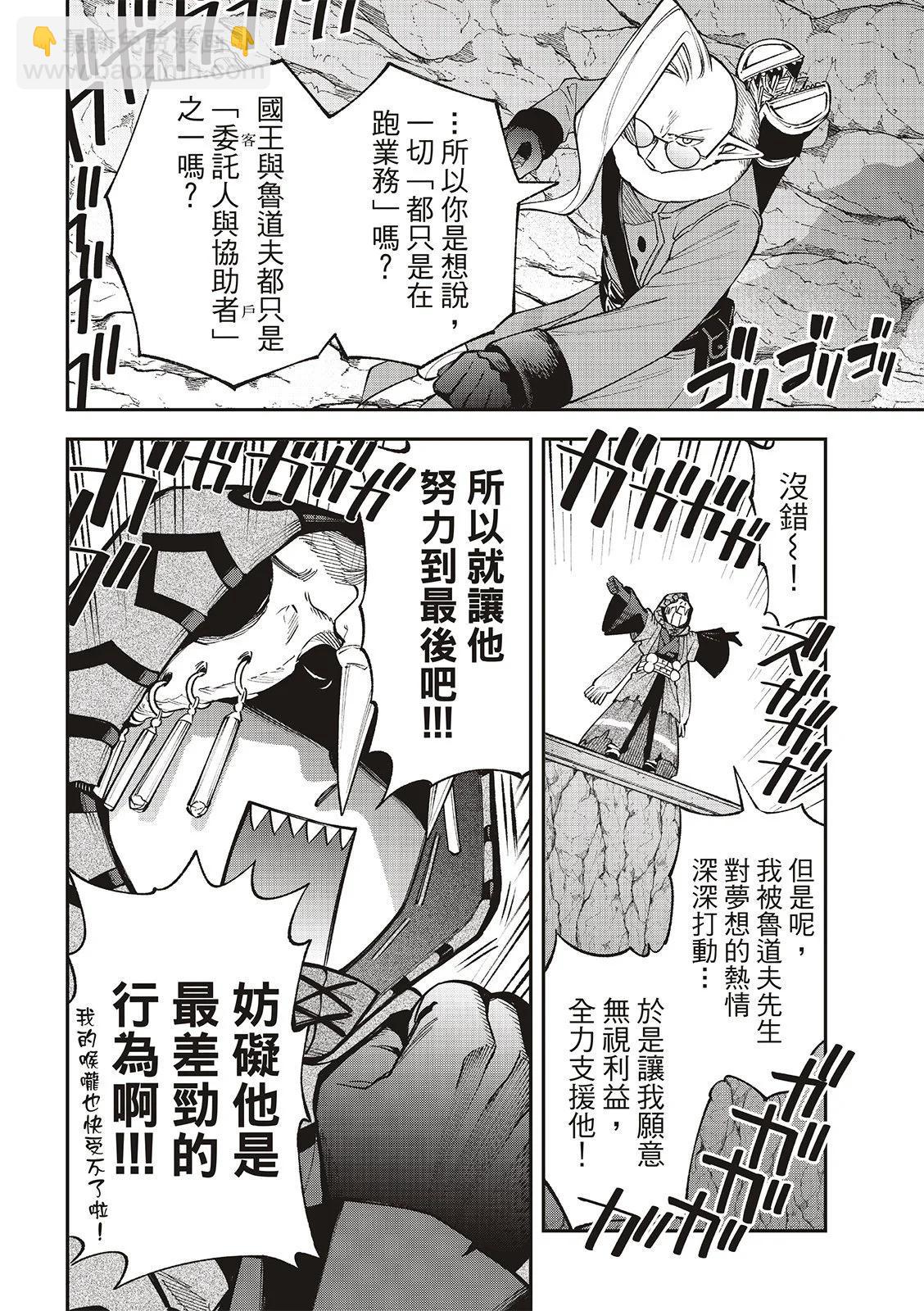 離巢的魔王城 - 第33話 - 4