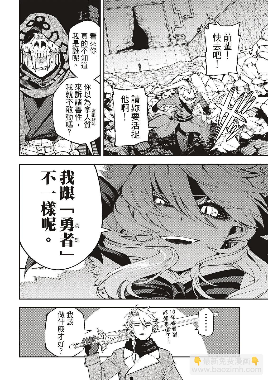 離巢的魔王城 - 第33話 - 1