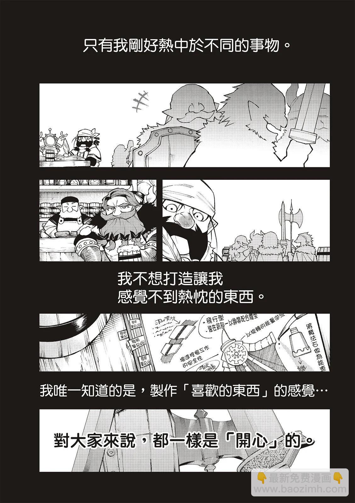 離巢的魔王城 - 第33話 - 2