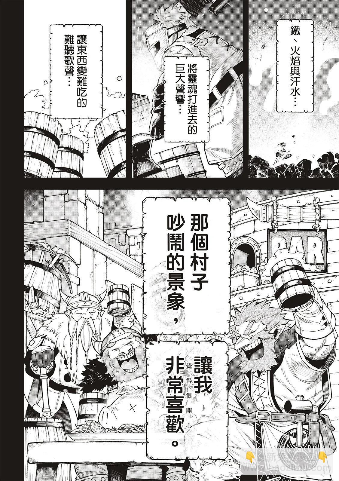 離巢的魔王城 - 第33話 - 3
