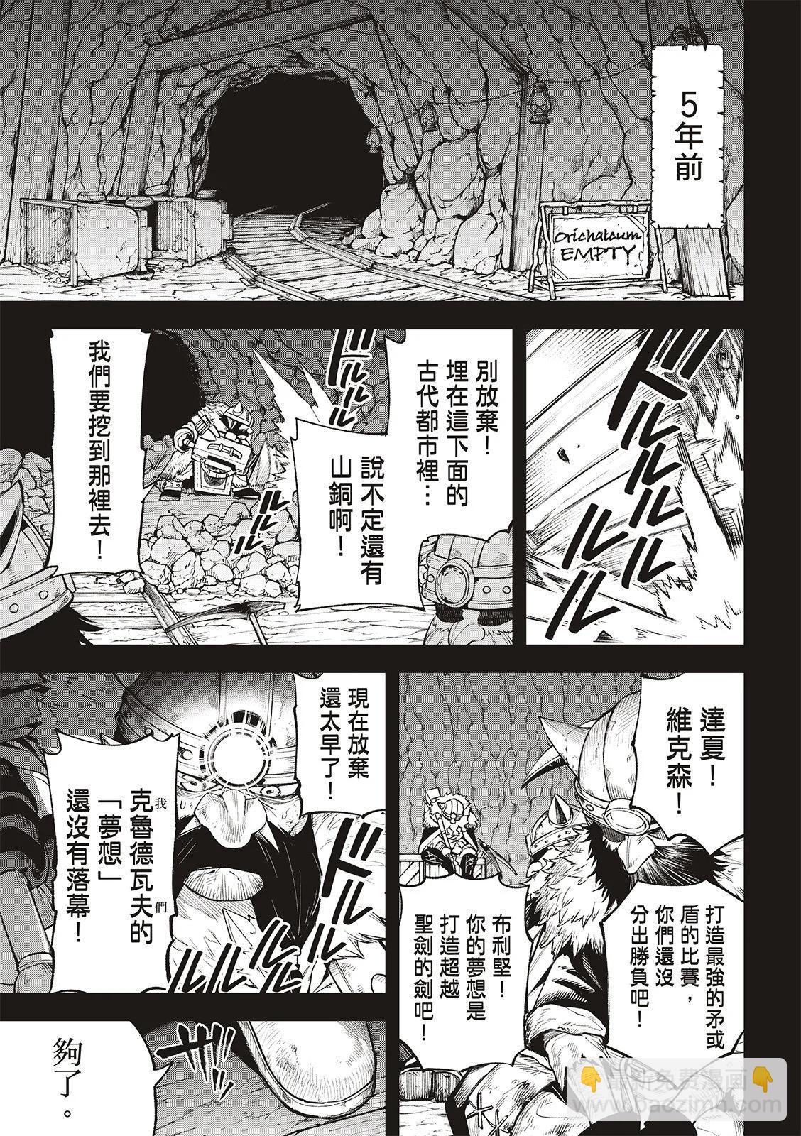 離巢的魔王城 - 第33話 - 4
