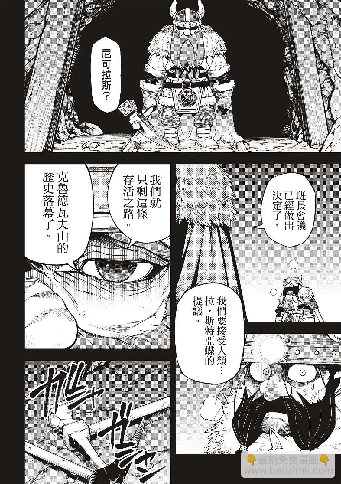 離巢的魔王城 - 第33話 - 5