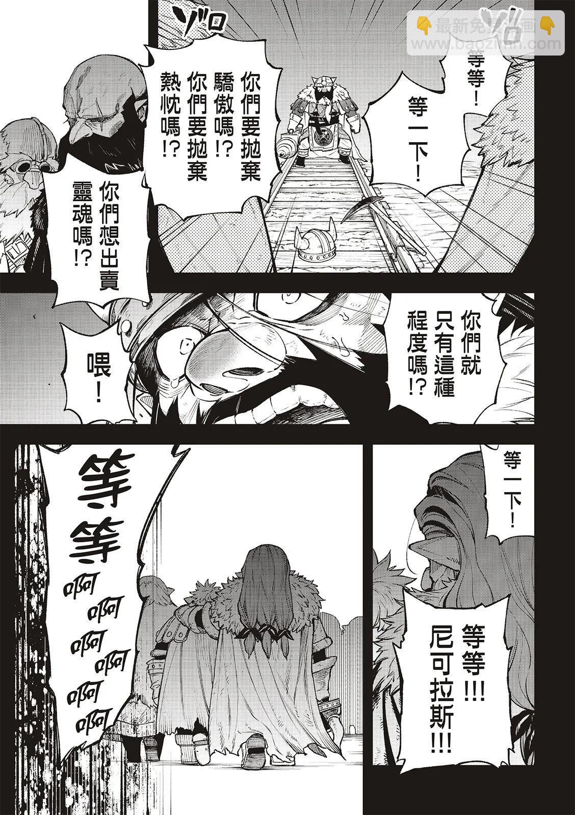 離巢的魔王城 - 第33話 - 6