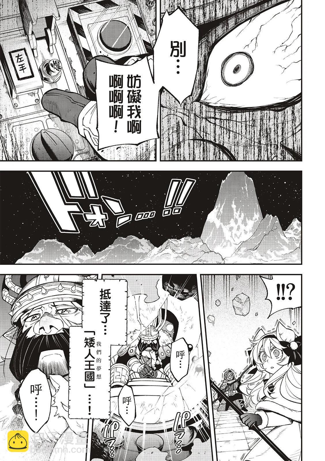 離巢的魔王城 - 第33話 - 1