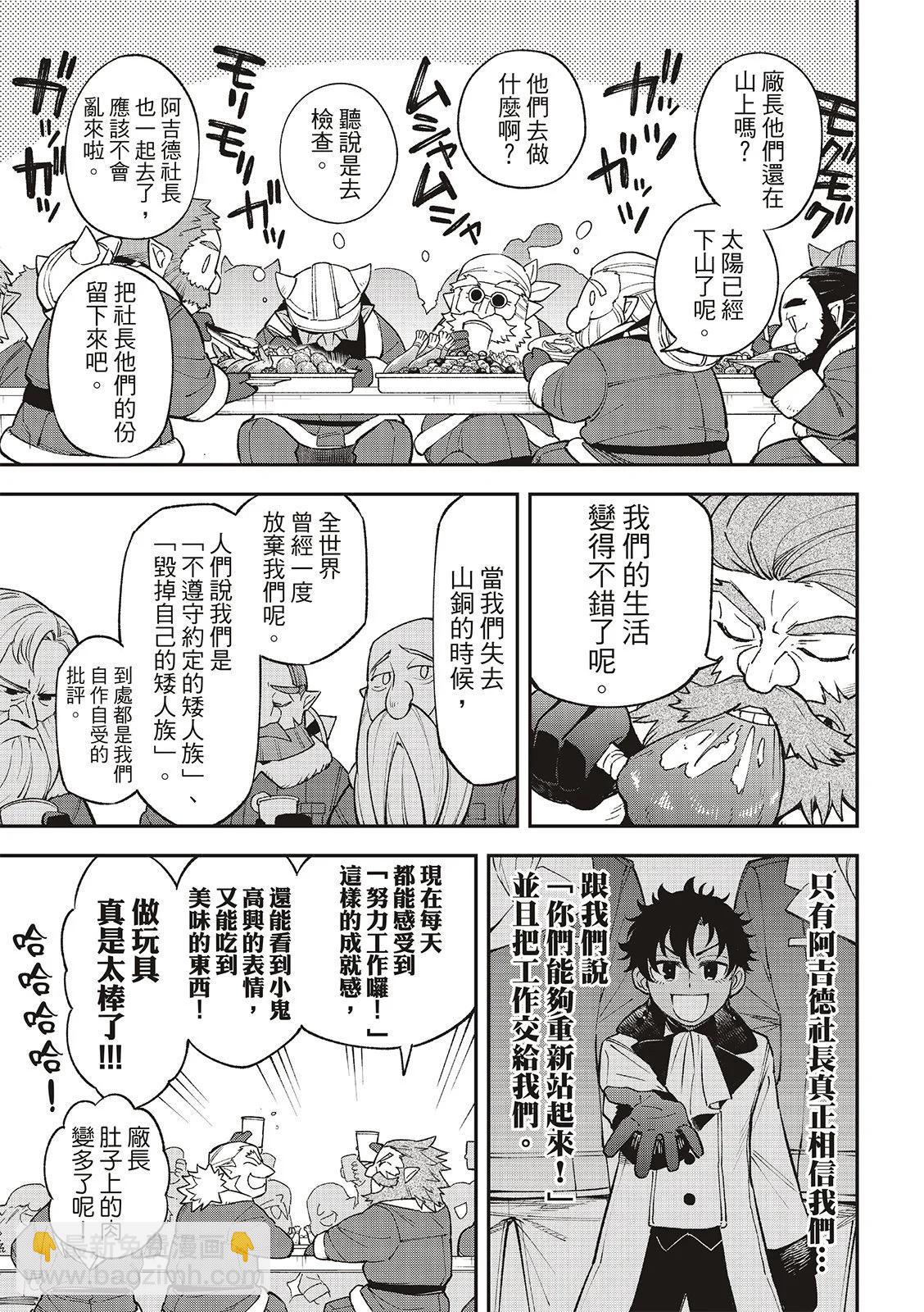 離巢的魔王城 - 第33話 - 3