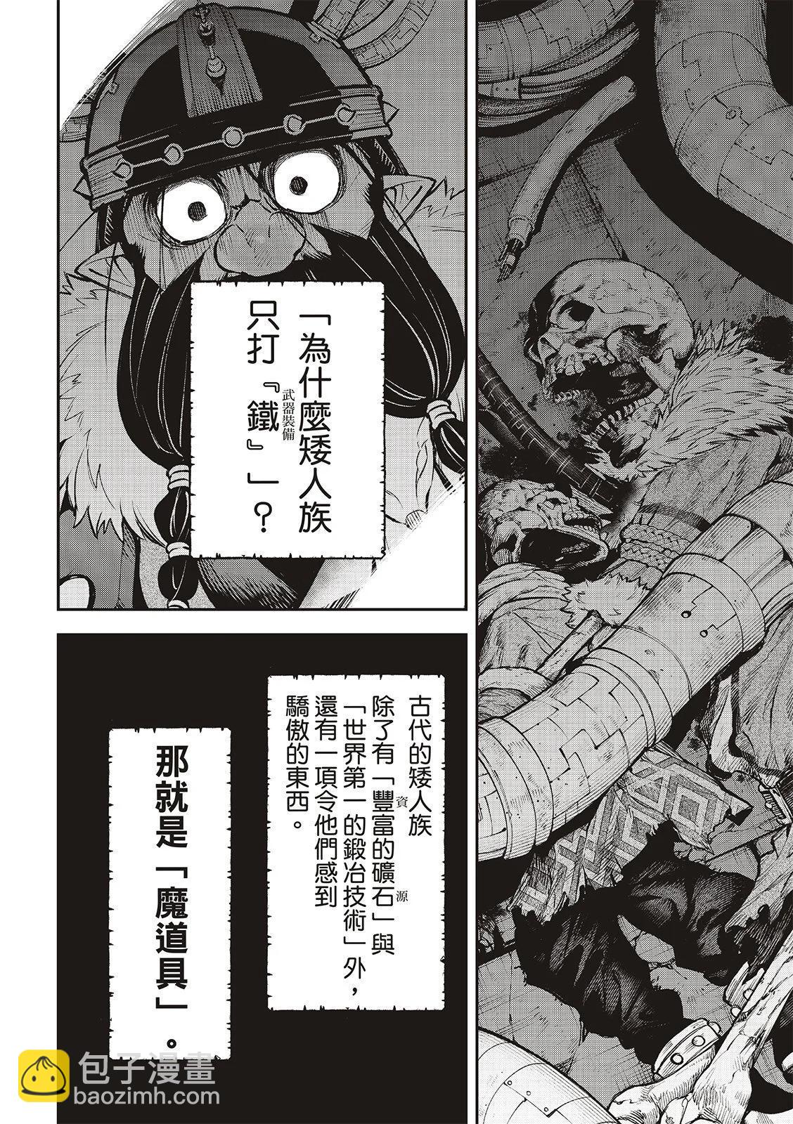 離巢的魔王城 - 第33話 - 3