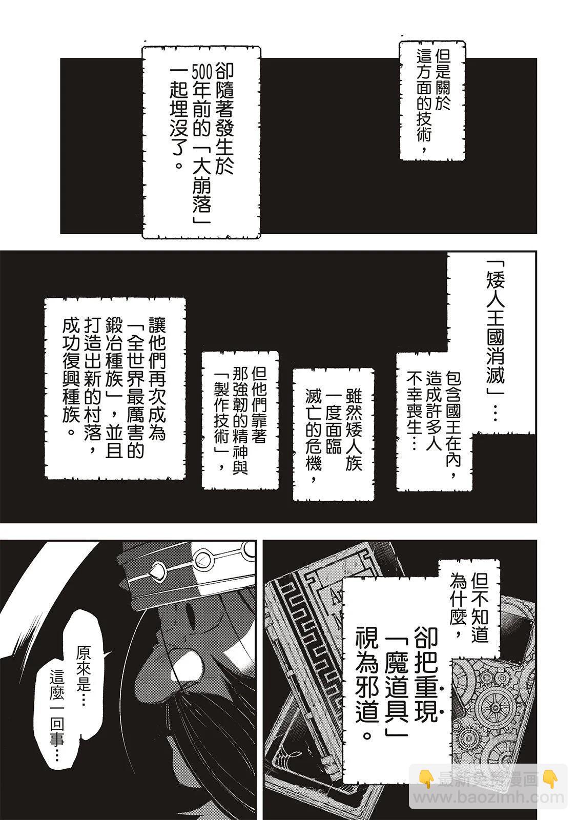 離巢的魔王城 - 第33話 - 4