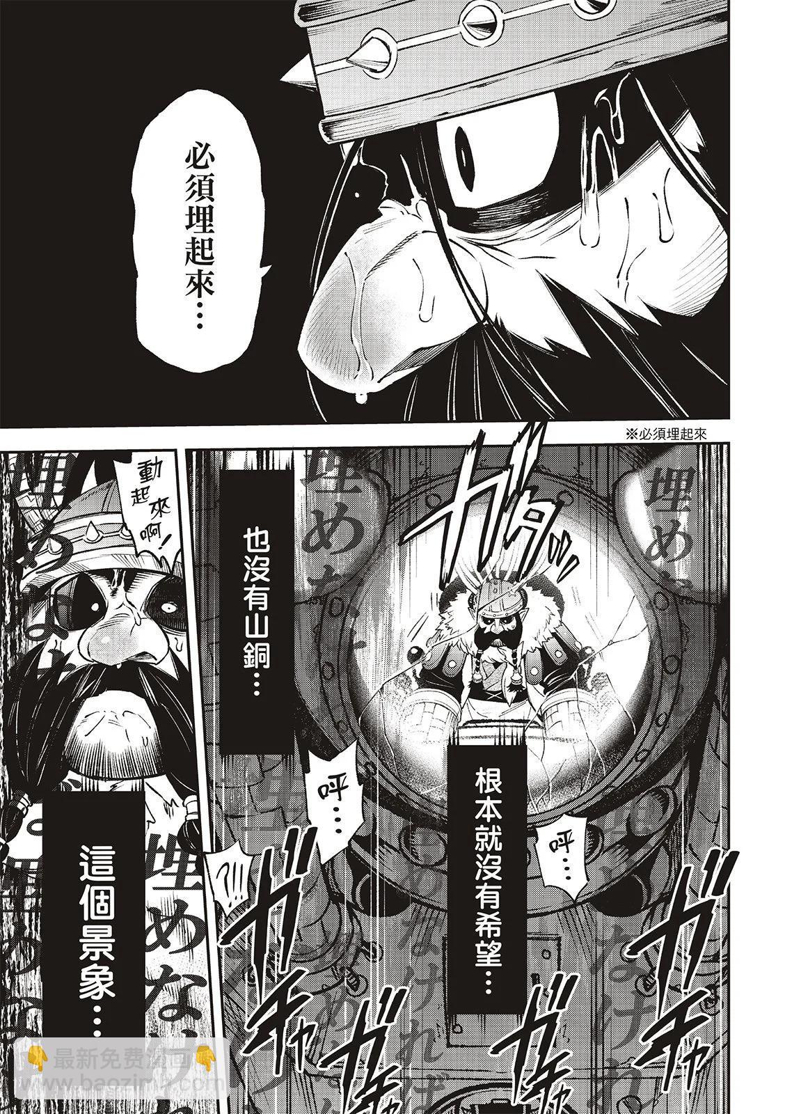 離巢的魔王城 - 第33話 - 6