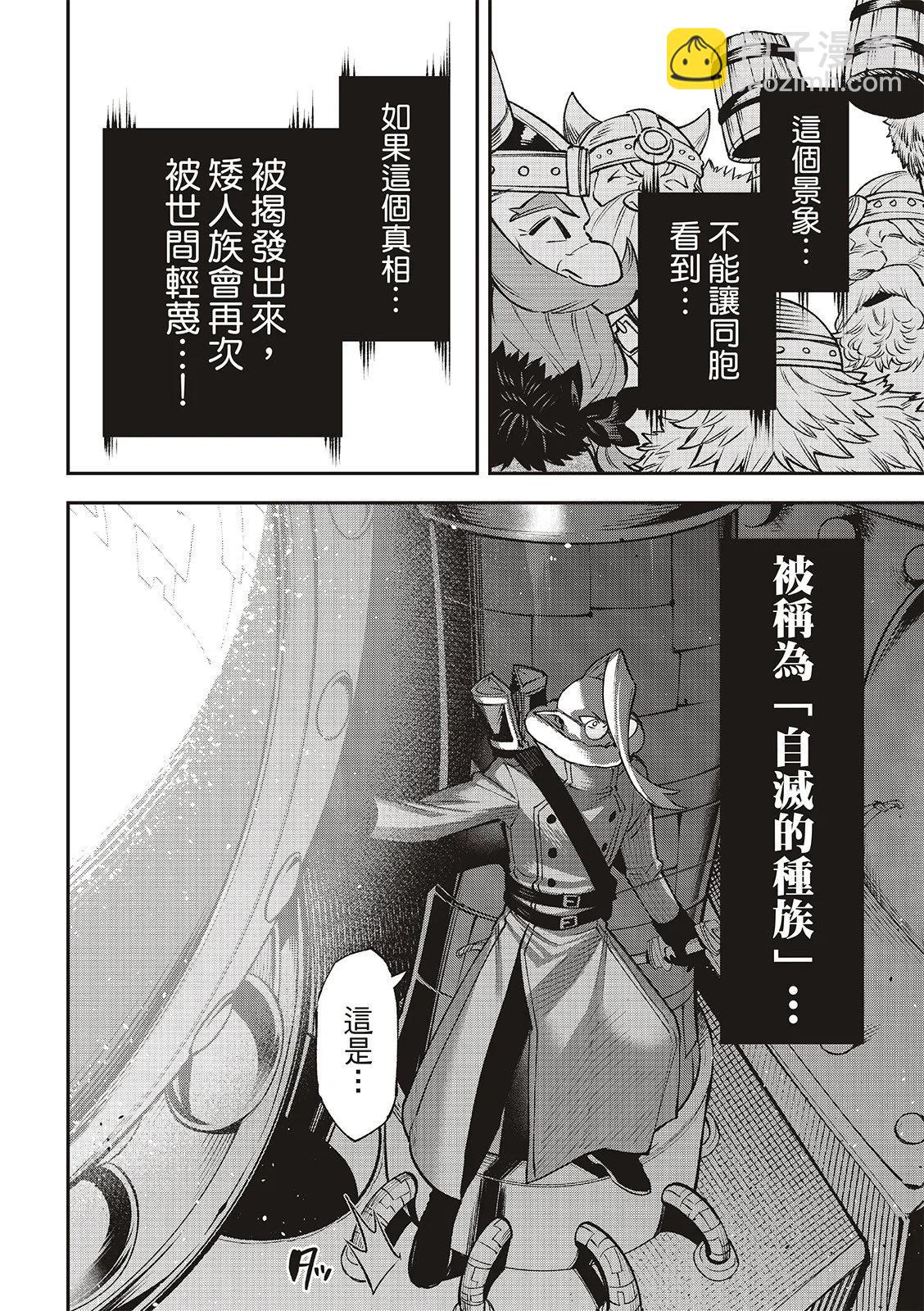 離巢的魔王城 - 第33話 - 7