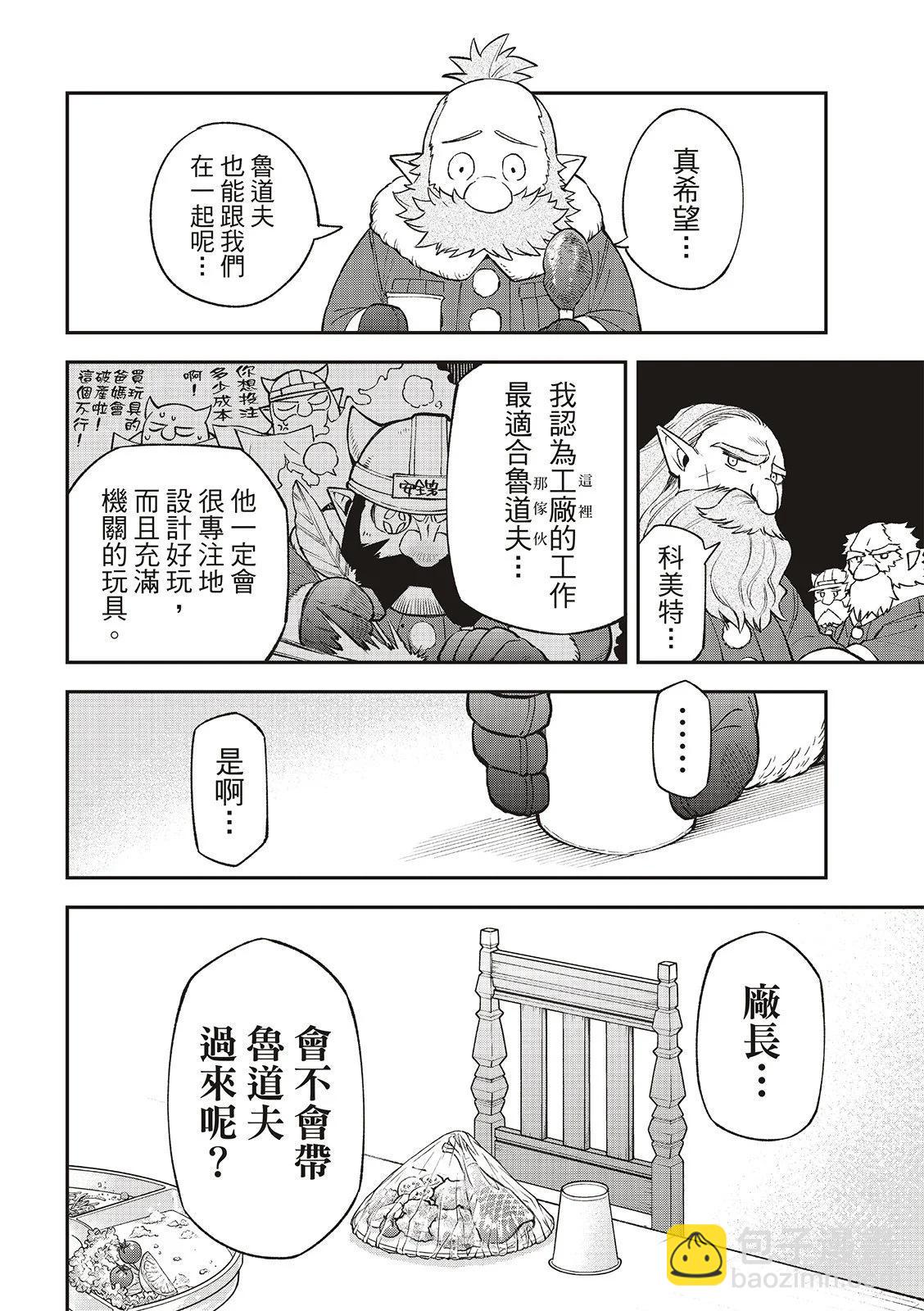 離巢的魔王城 - 第33話 - 4