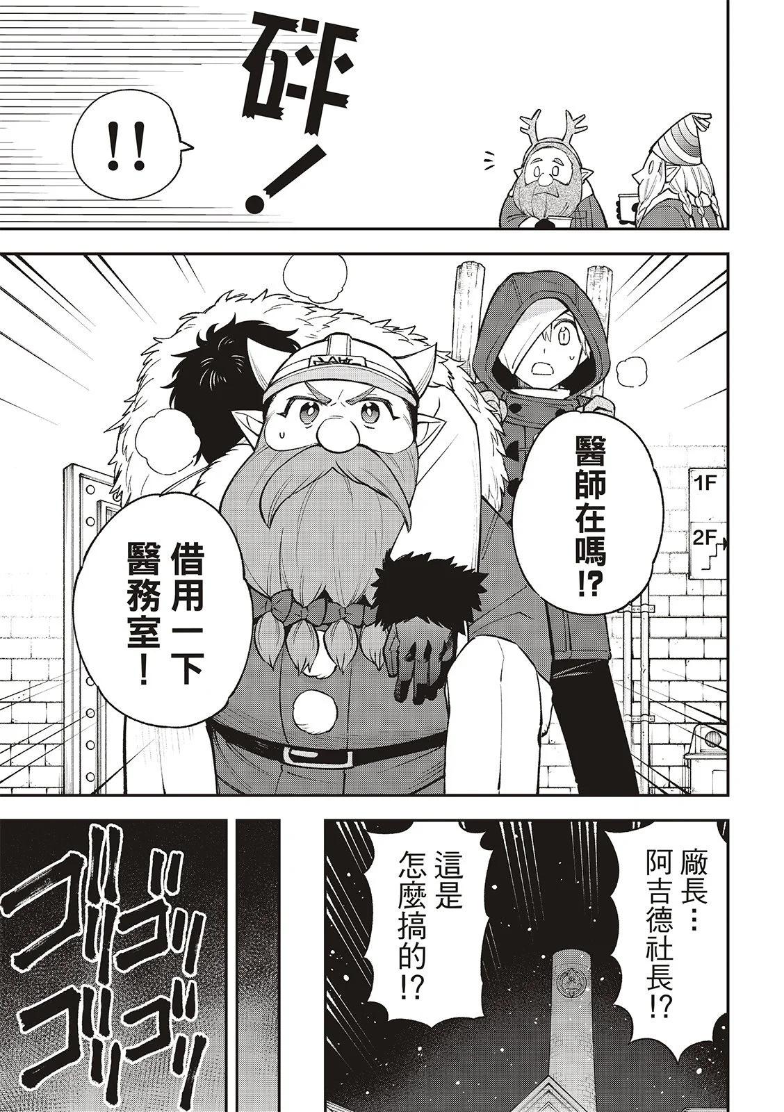 離巢的魔王城 - 第33話 - 5