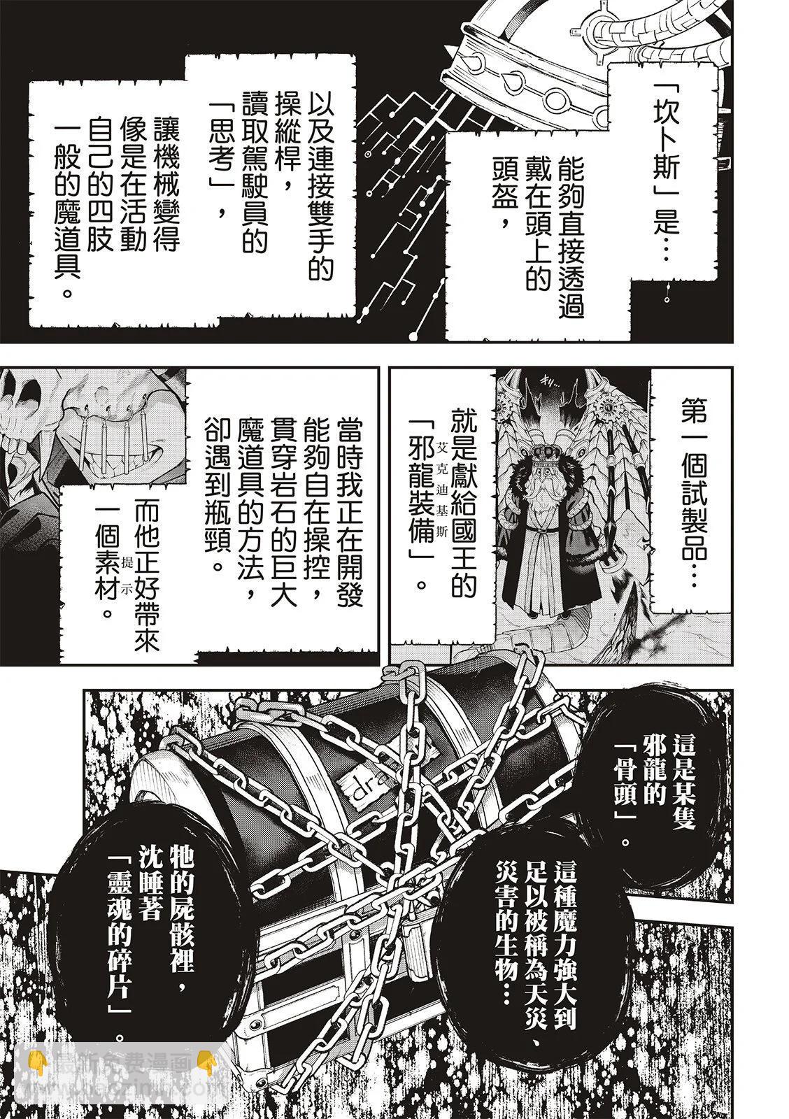 離巢的魔王城 - 第33話 - 7