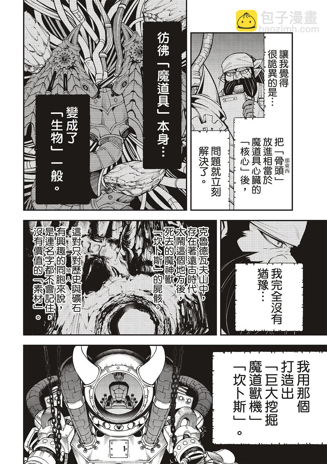 離巢的魔王城 - 第33話 - 1