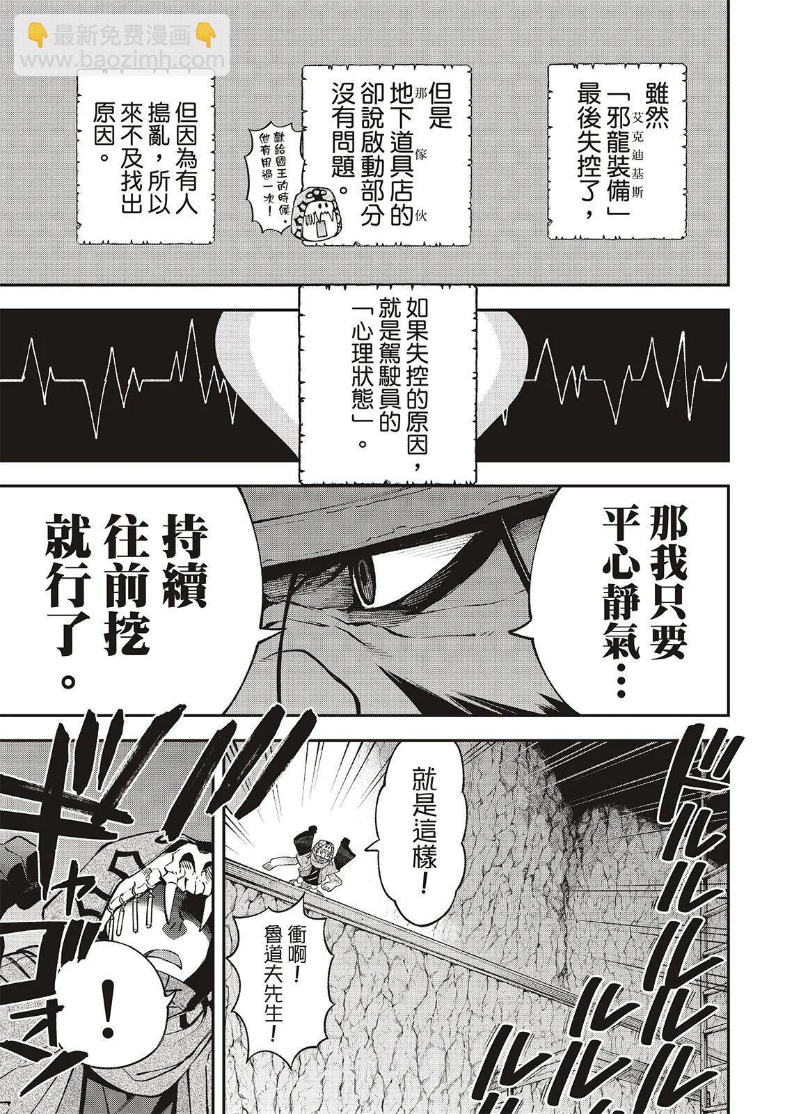 離巢的魔王城 - 第33話 - 2