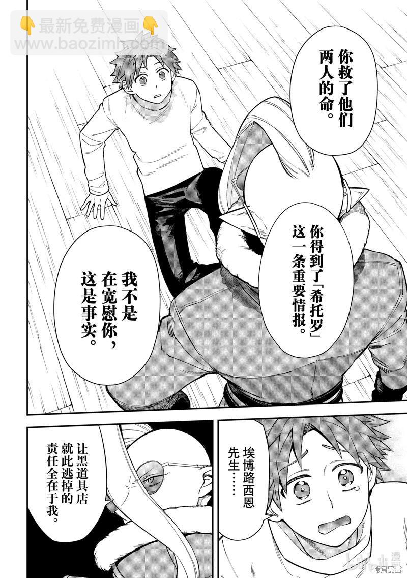 離巢的魔王城 - 第36話 - 4