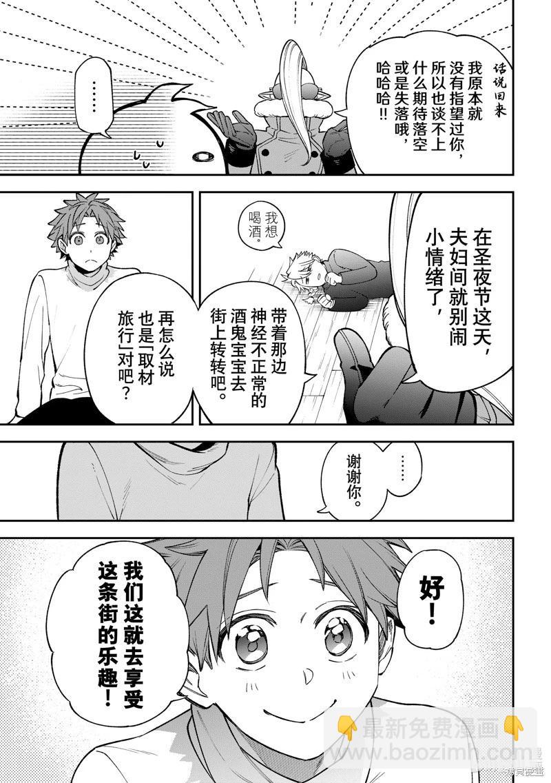 離巢的魔王城 - 第36話 - 5