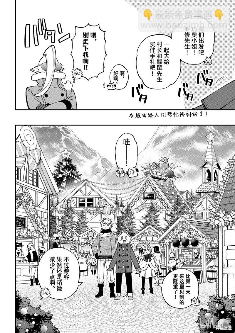 離巢的魔王城 - 第36話 - 6